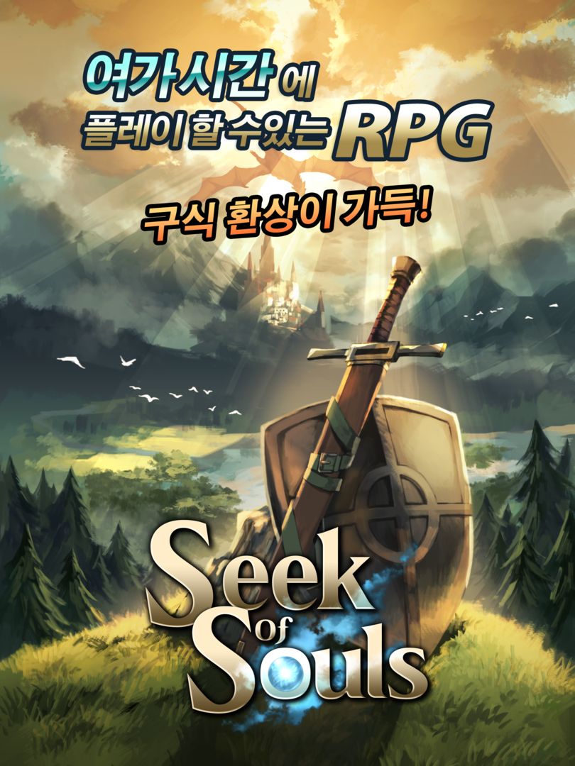 Seek of Souls - 자유 더 모험 - 게임 스크린 샷