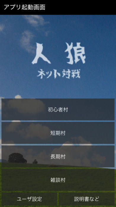 Screenshot 1 of 狼人殺網 - 在線 