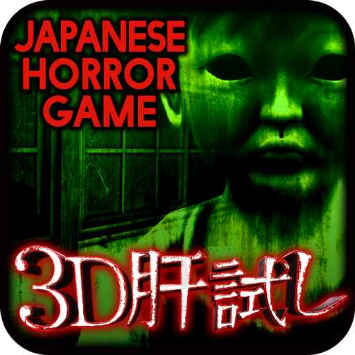 3D Kimodameshi -Japanese Horro