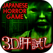 3D Kimodameshi -Japanese Horro