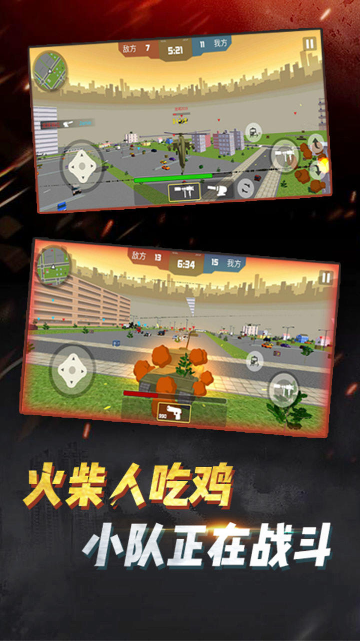 Screenshot 1 of 火柴人吃雞行動 