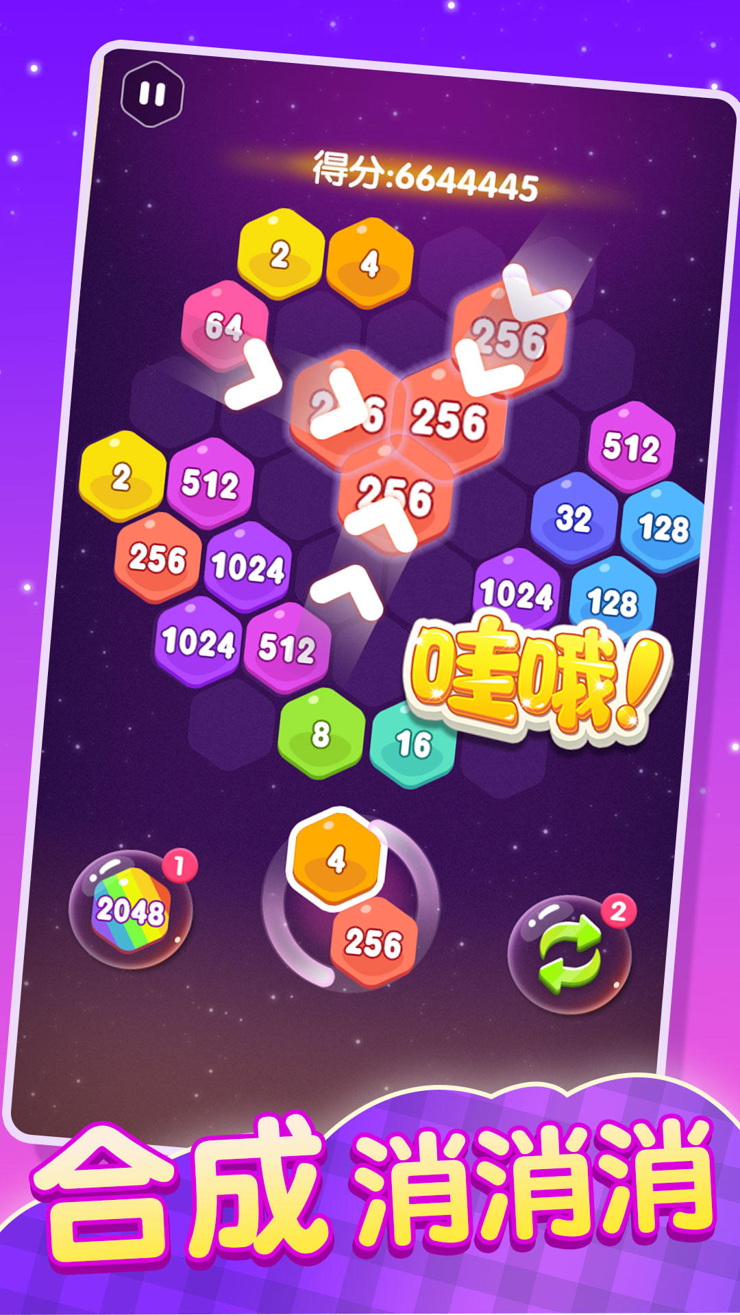 2048消除六边形 Game Screenshot