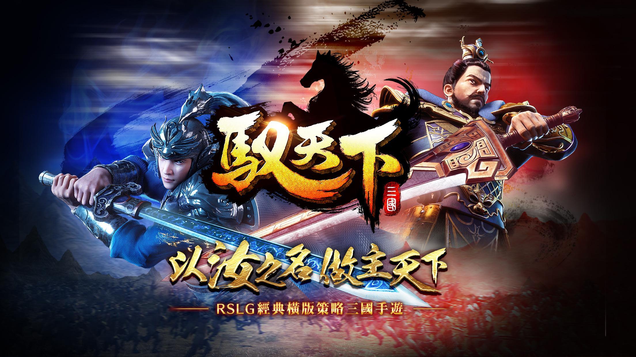 Screenshot 1 of Master the World M - Game mobile Tam Quốc Chiến Kinh Điển 19.01.03