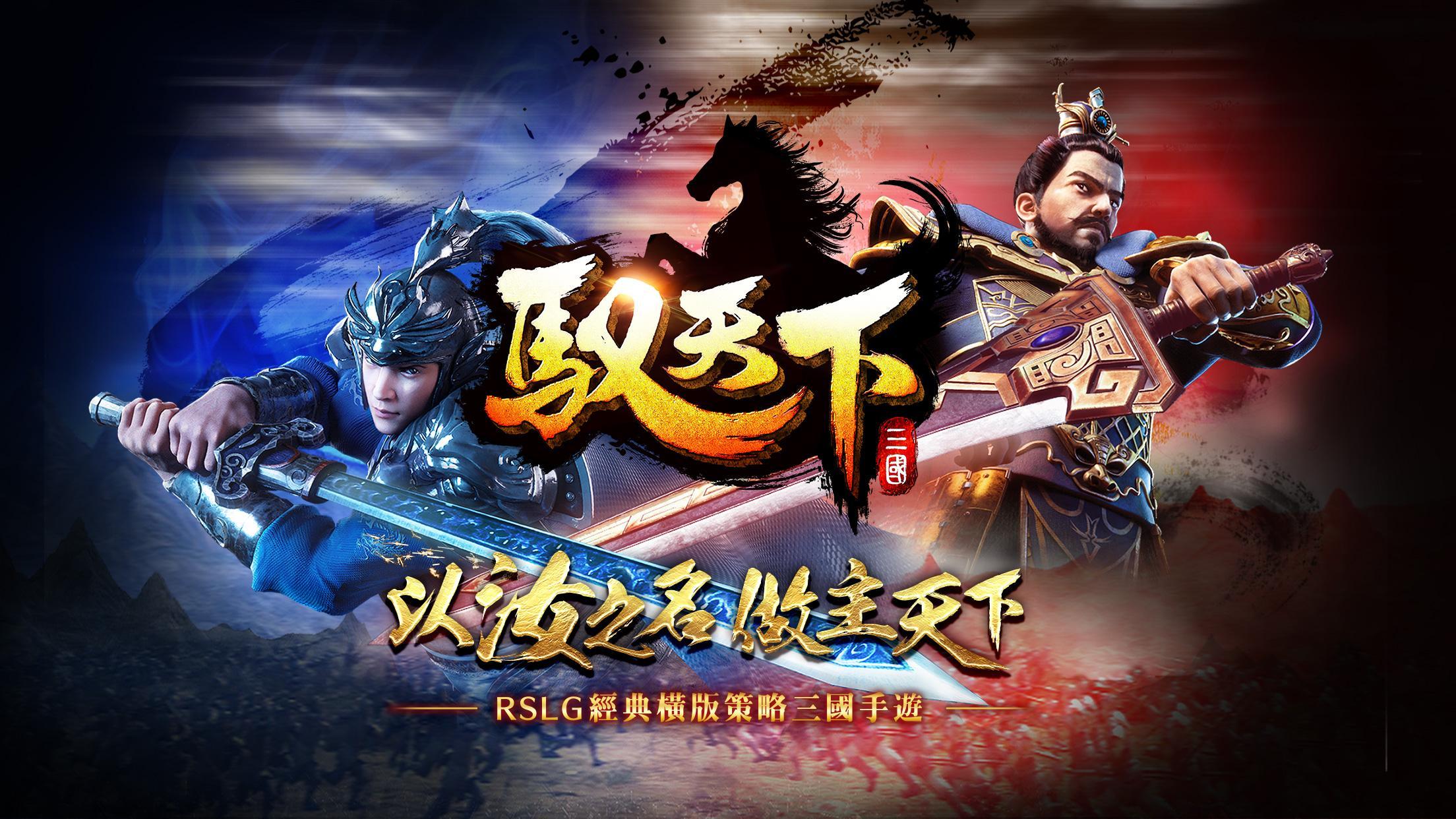 馭天下M - 經典策略三國手遊 Game Screenshot