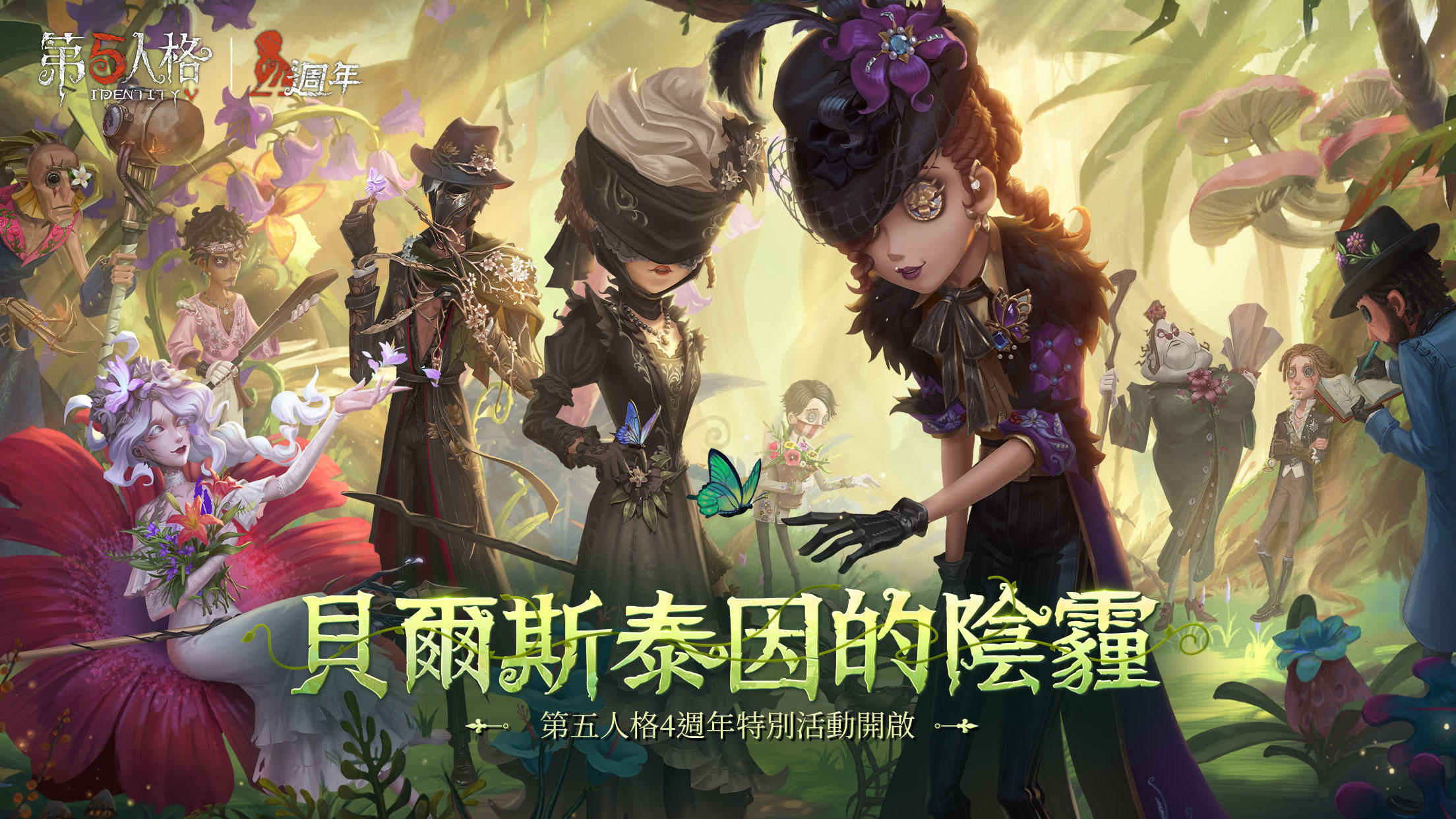 第五人格 Game Screenshot