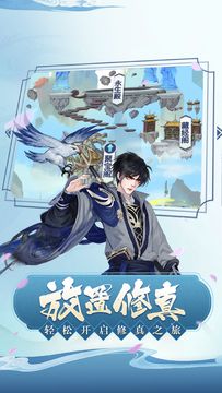 完美修真 Game Screenshot