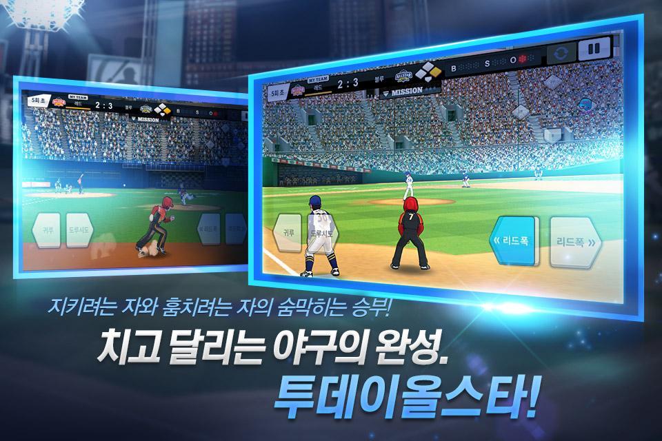 진짜 야구 슬러거 for Kakao:KBO 공식라이선스 게임 스크린 샷