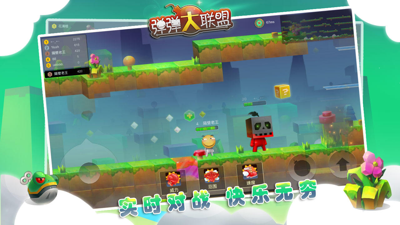 弹弹大联盟 Game Screenshot