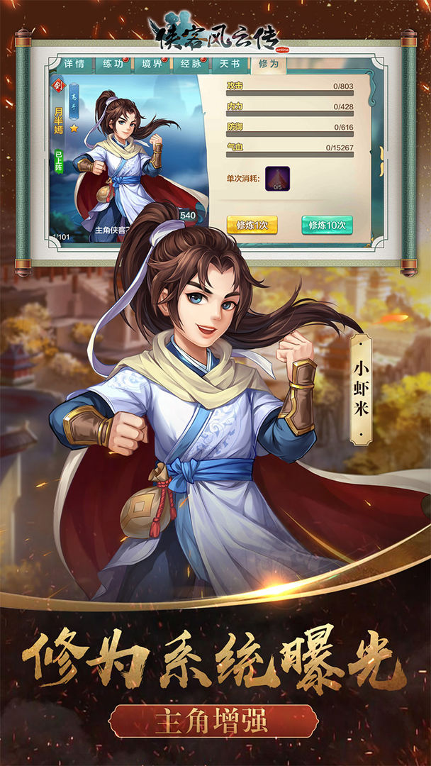 侠客风云传online screenshot game