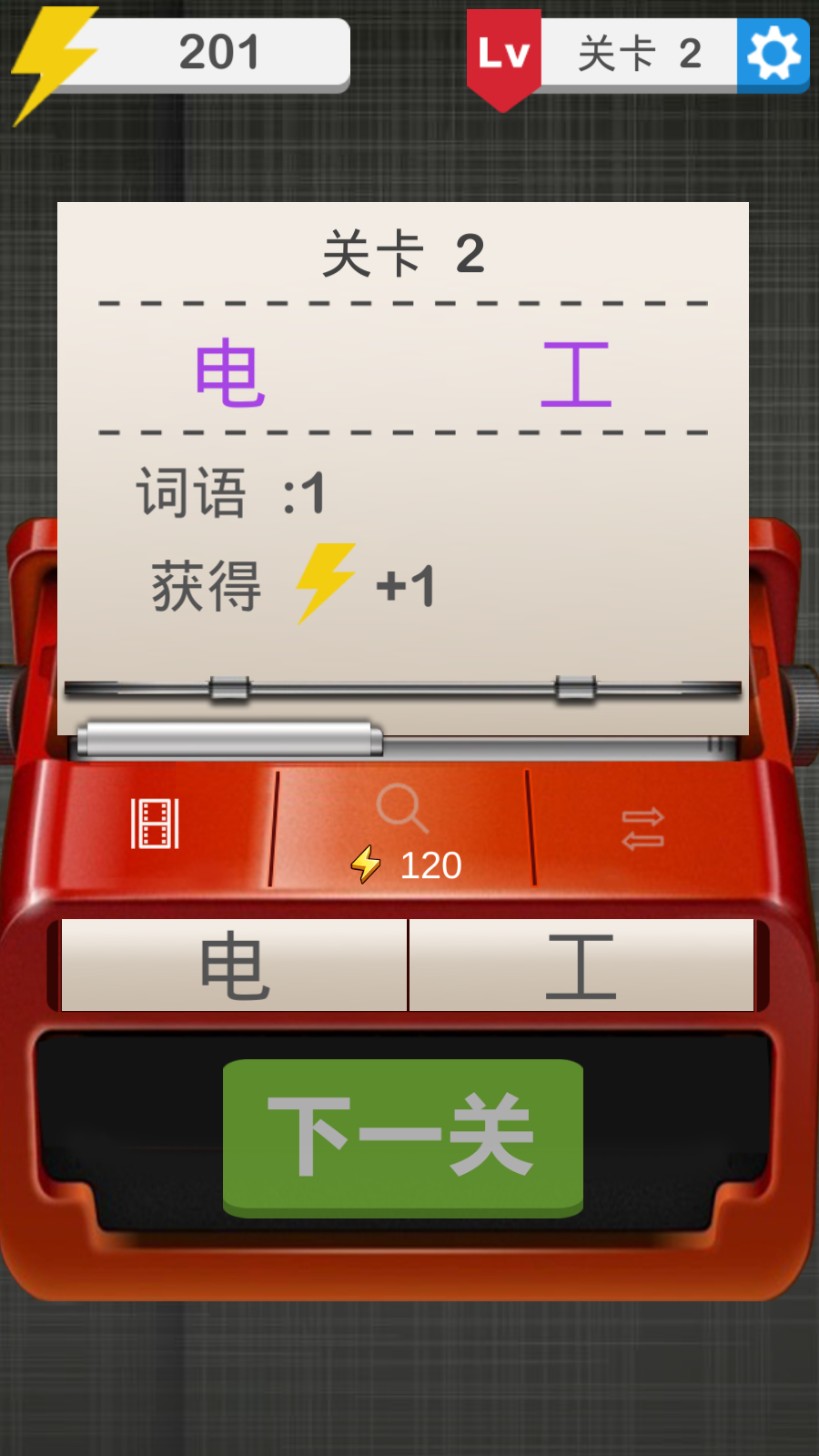 Captura de Tela do Jogo 组词大师