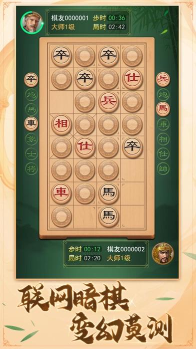 中国象棋—双人中国象棋残局 Game Screenshot
