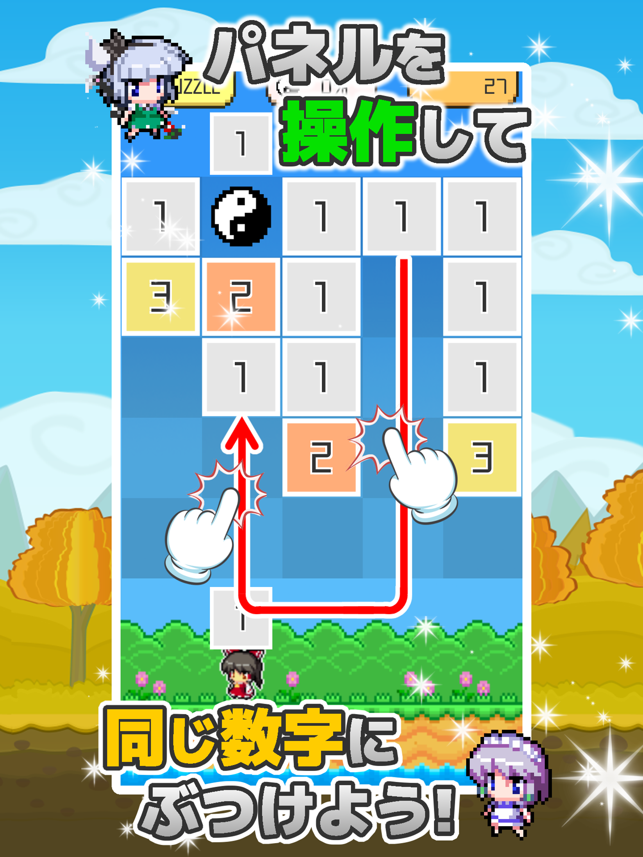 東方ラインパズル～ドット絵のアクション脳トレパズル～ Game Screenshot