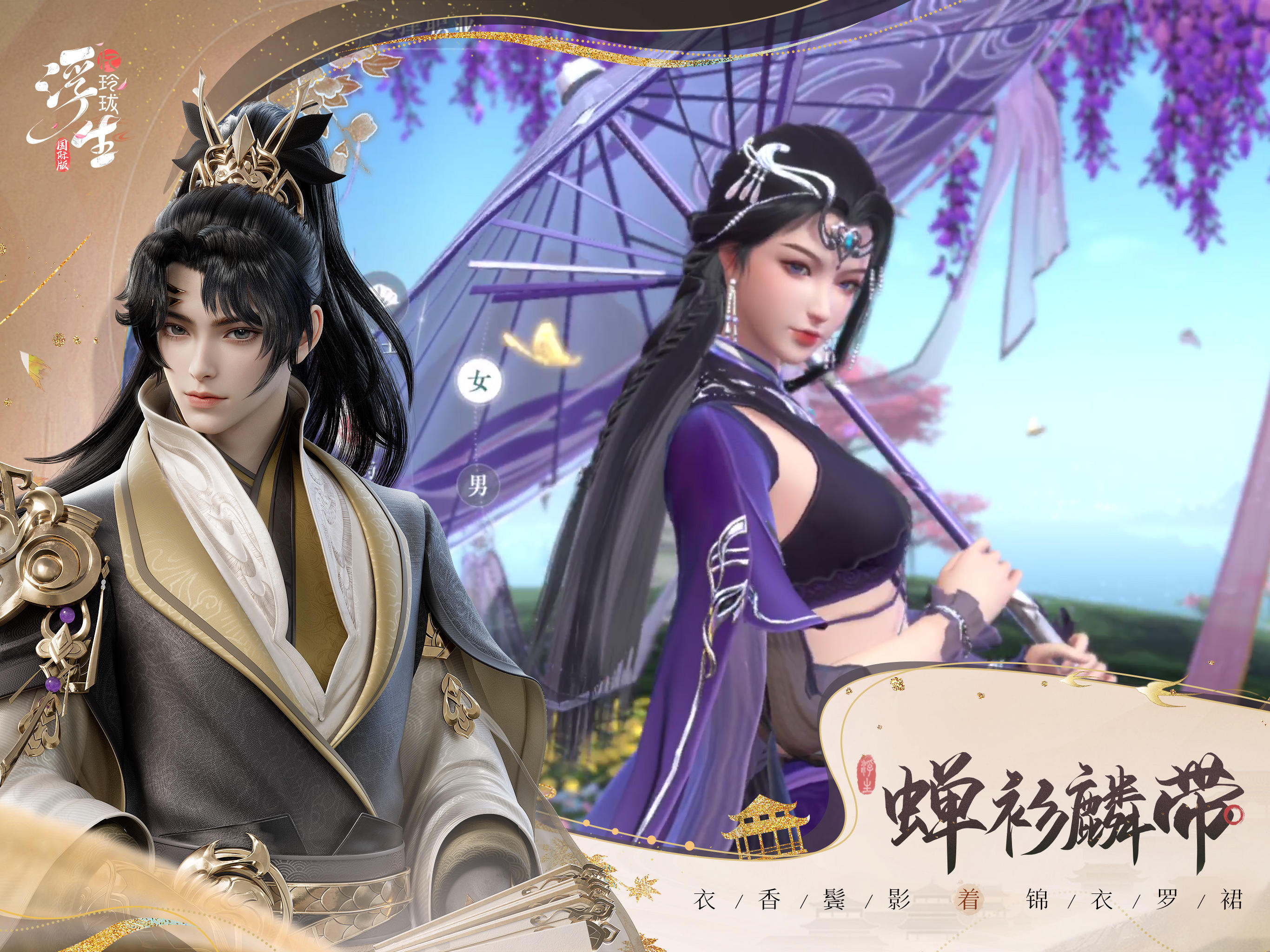 浮生忆玲珑-国际版 ภาพหน้าจอเกม