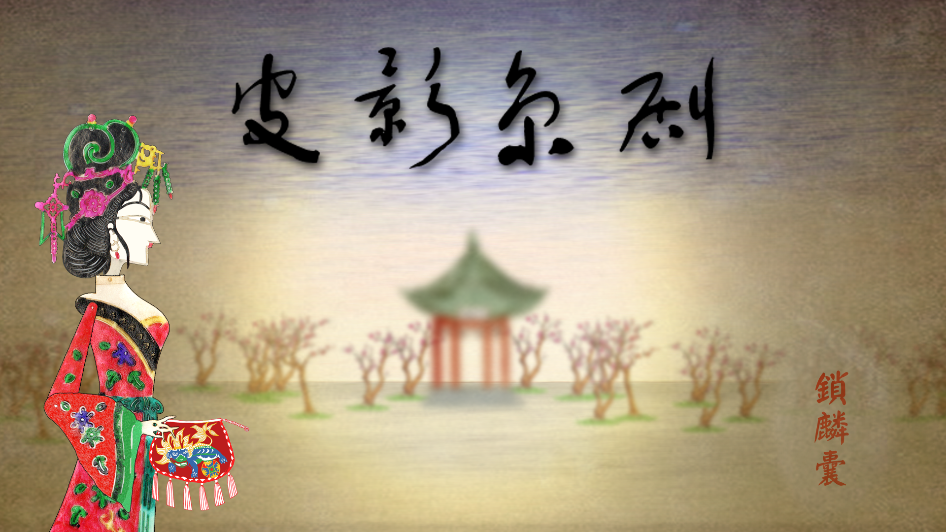 Banner of Shadow Wayang Peking Opera: Kunci Lin Nang 