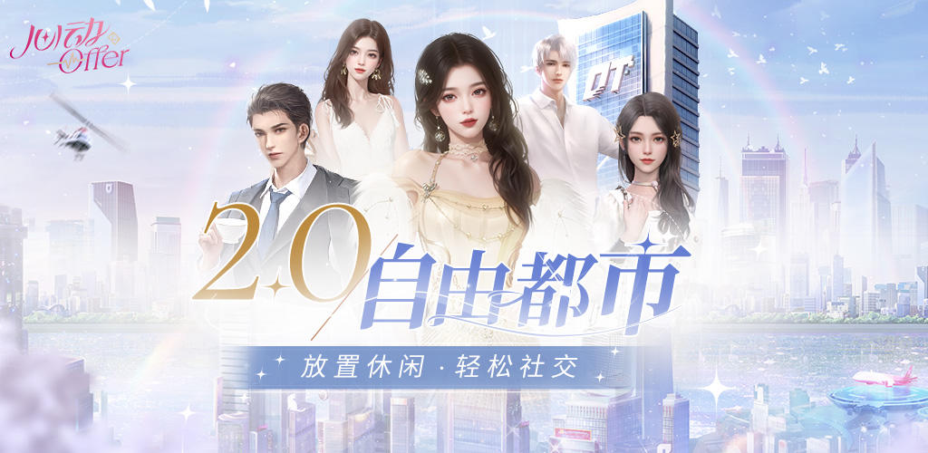 心动Offer screenshot