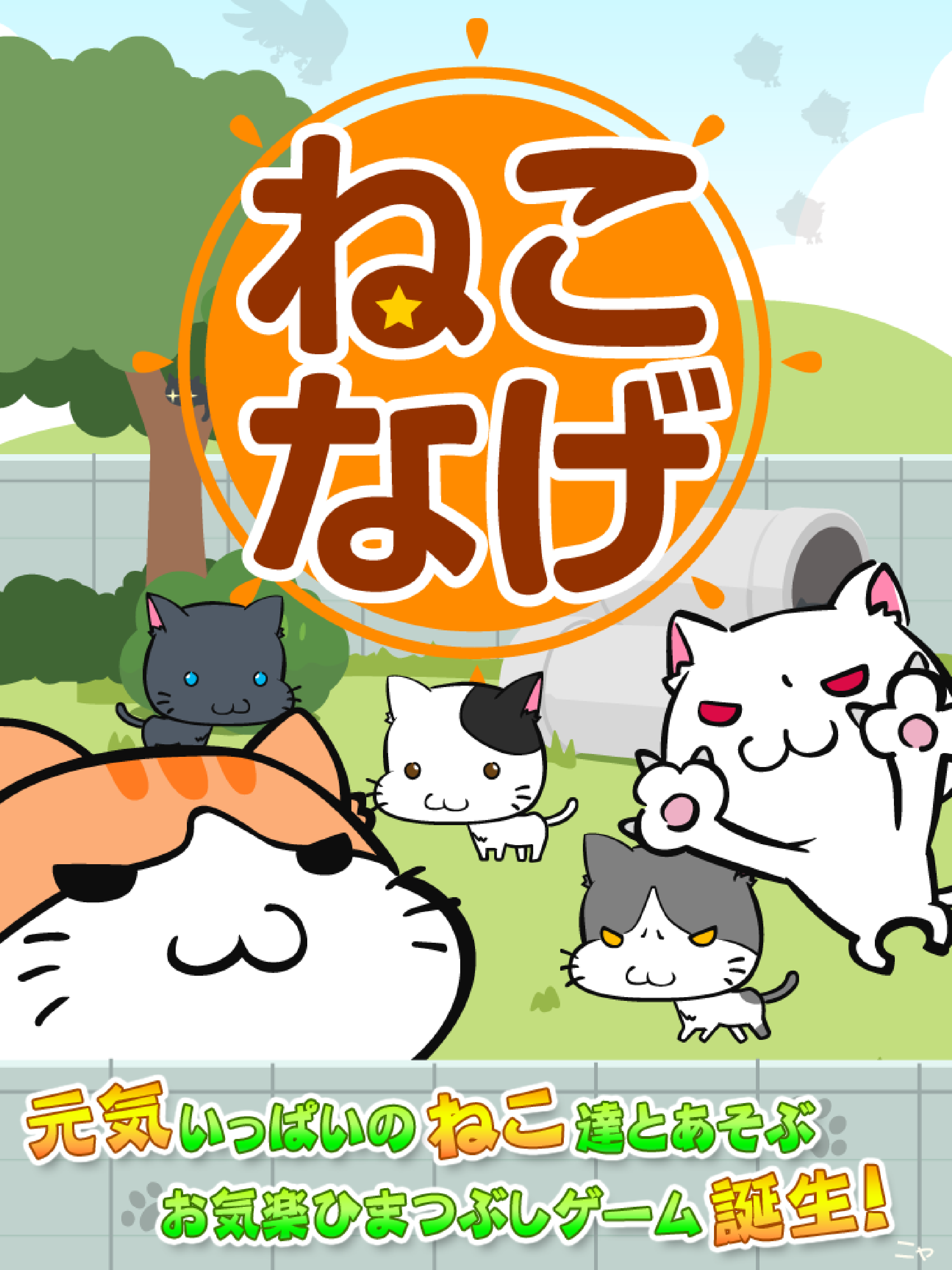 Cuplikan Layar Game ねこなげ