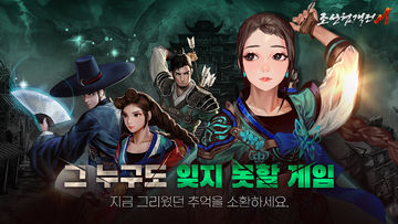 조선협객전M ภาพหน้าจอเกม