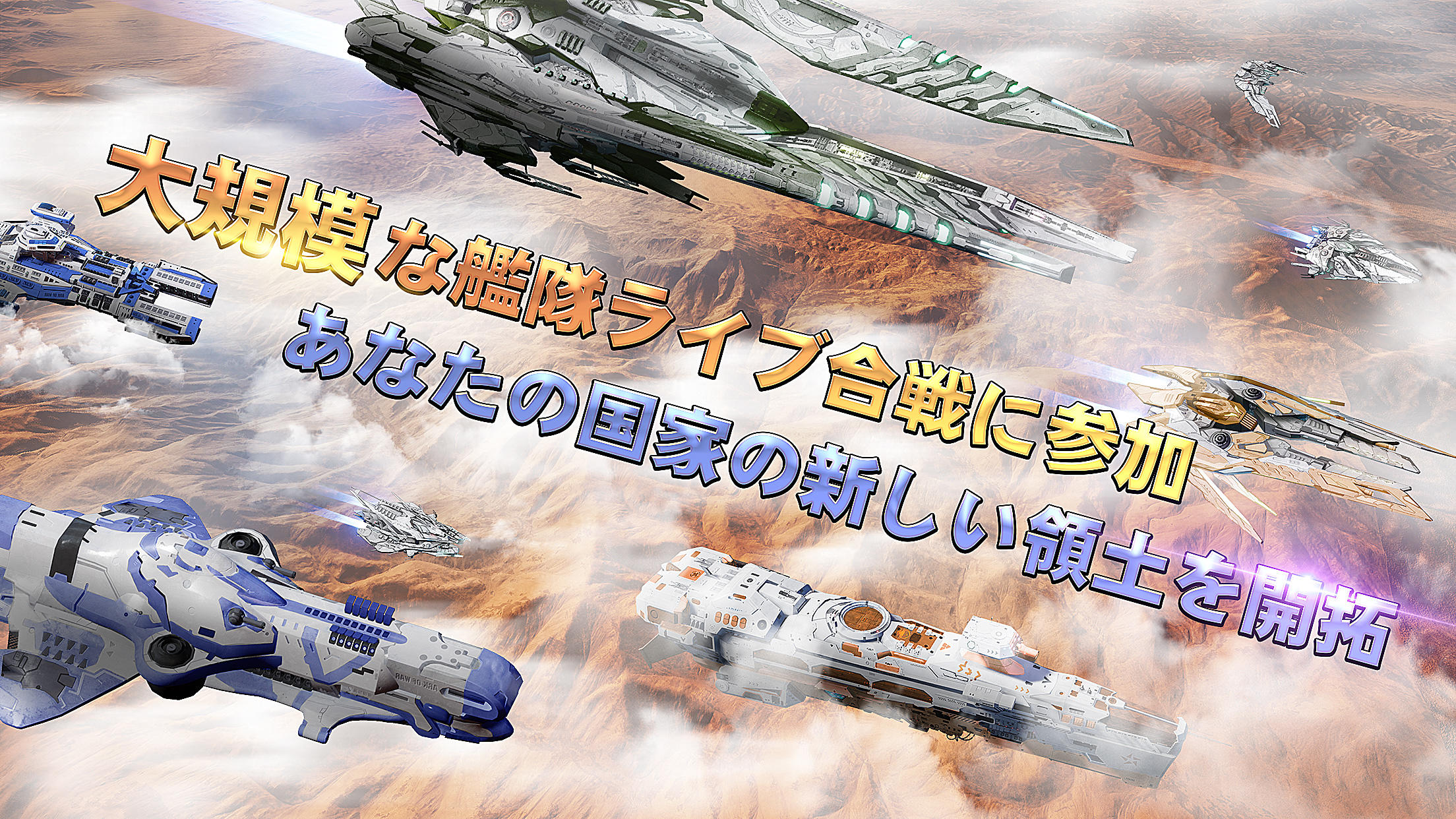 アーク・オブ・ウオー - ヤマト艦を再始動 ゲームのスクリーンショット