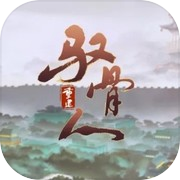 Bone Rider : Rebuild