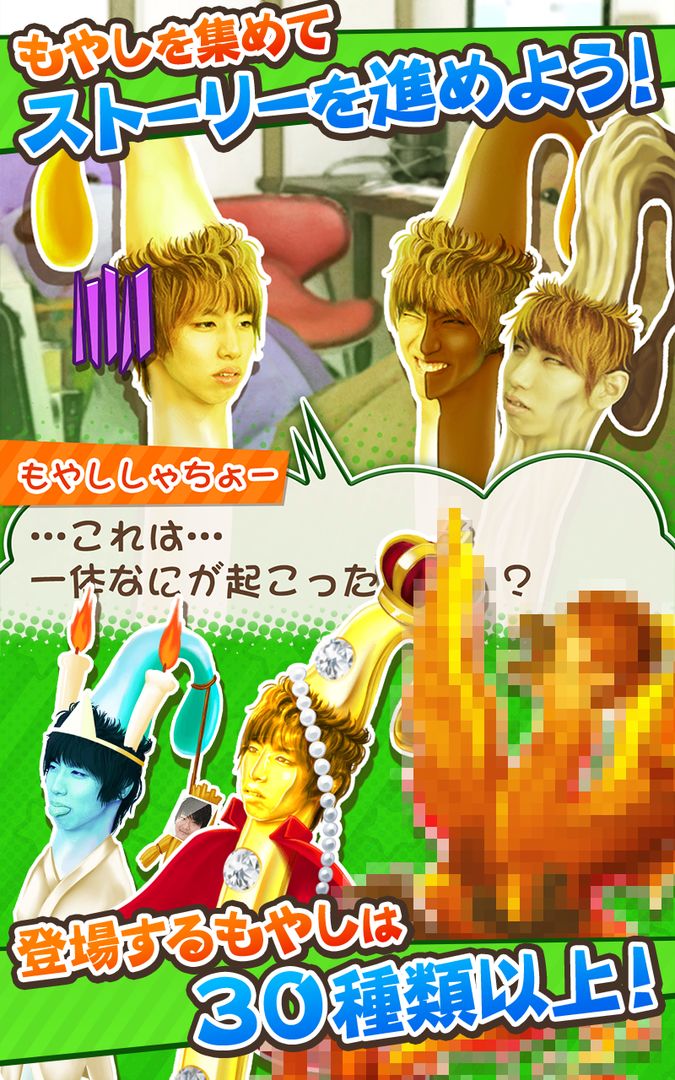 Screenshot of もやししゃちょー