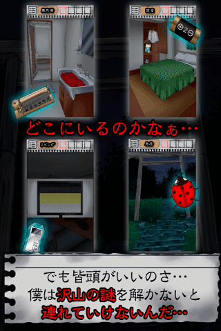 Captura de Tela do Jogo 脱出ゲーム　謎解き 寝ない子、誰だ