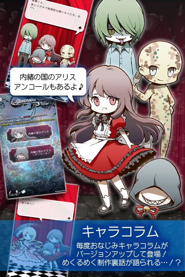 歪みの国のアリス～アンコール screenshot game