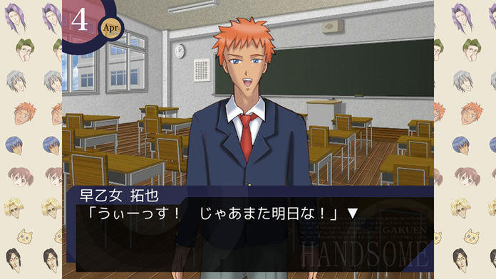 学園ハンサム for スマートフォン 無料版 Game Screenshot