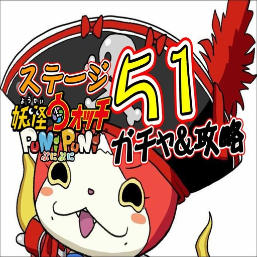 攻略速報 - 妖怪ウォッチぷにぷに ภาพหน้าจอเกม