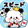 もちもちぱんだ スピード【公式アプリ】かわいいゲームで遊ぼう