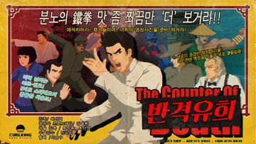 반격유희 게임 스크린샷