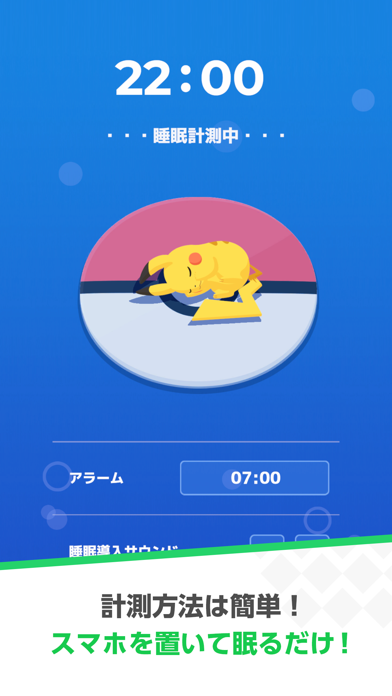 Pokémon Sleepのキャプチャ