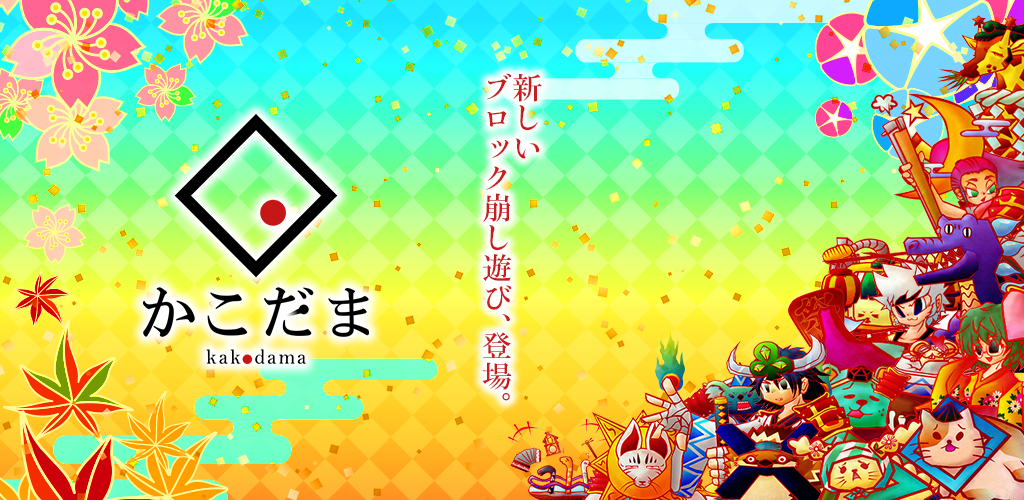 Banner of Kakodama 1.0.1