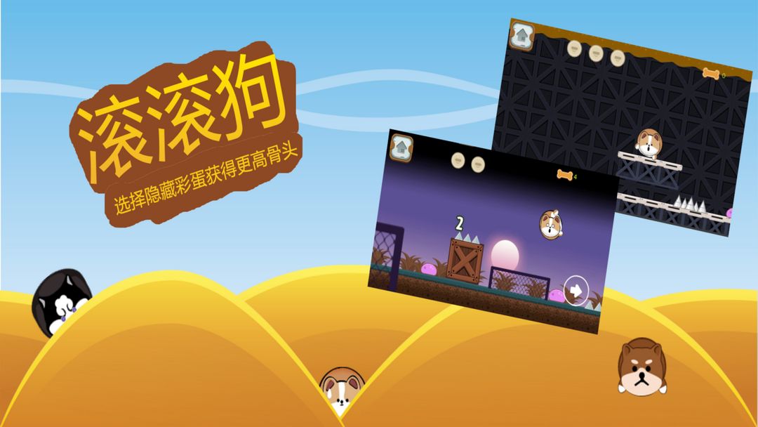 Screenshot of 滚滚狗
