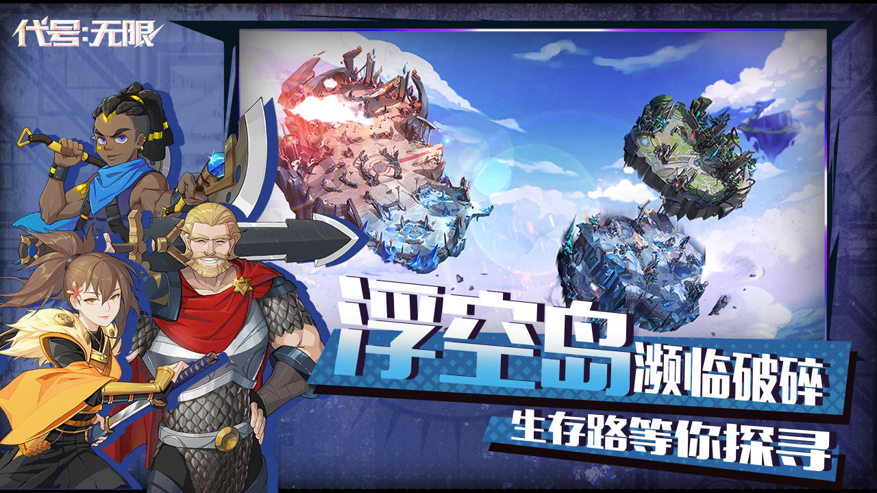 代号：无限 Game Screenshot