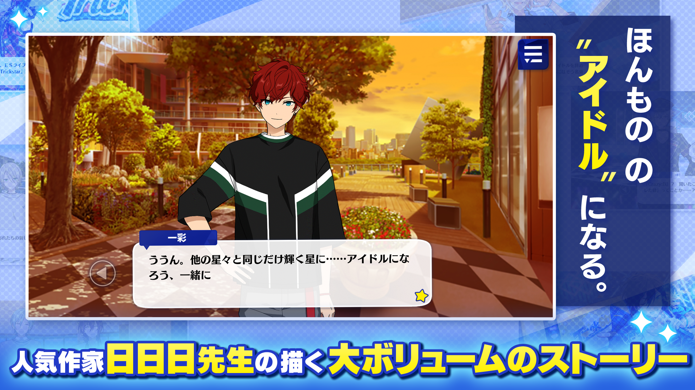 あんさんぶるスターズ！！Basic 게임 스크린샷