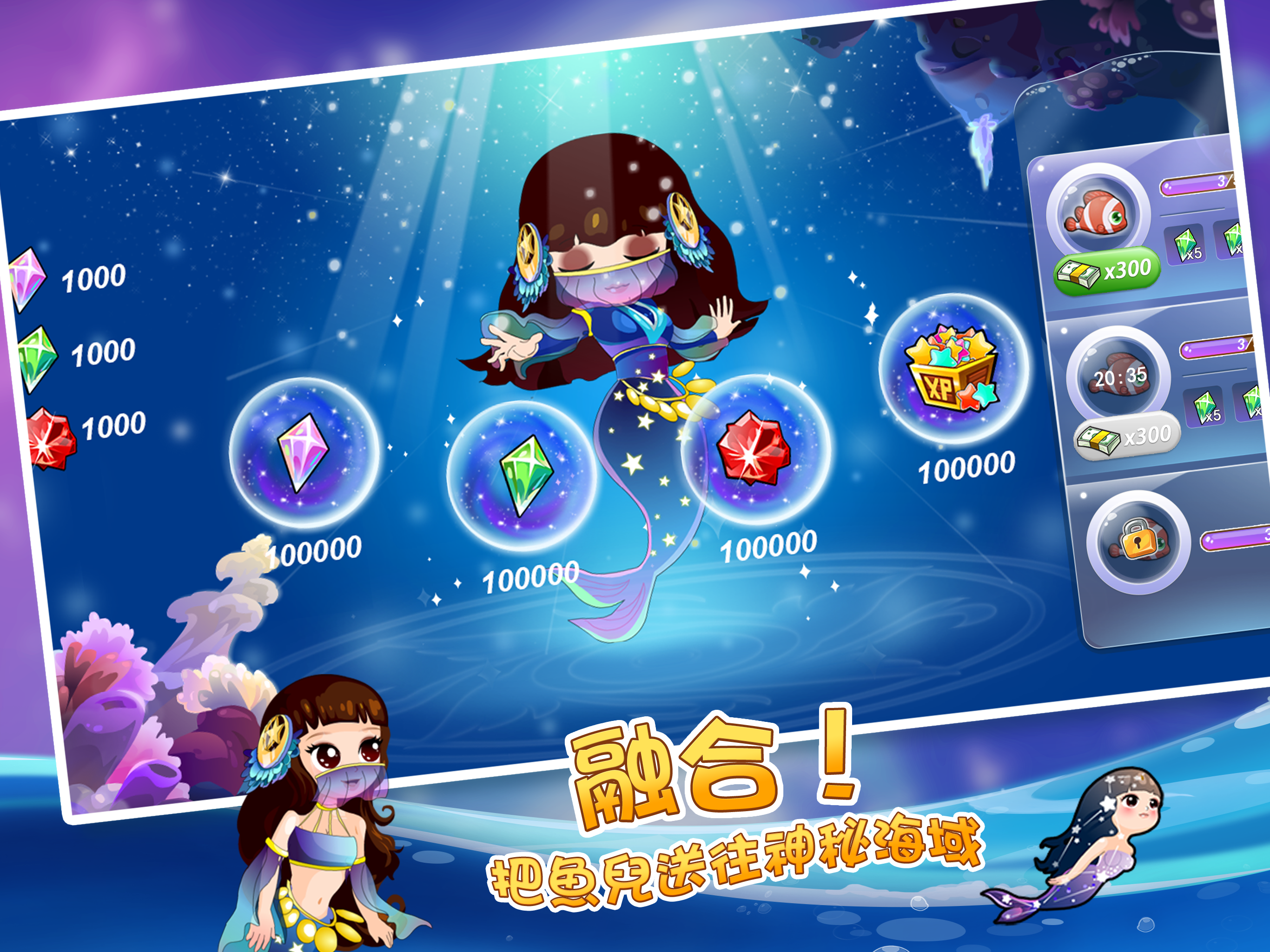 開心水族箱 遊戲截圖