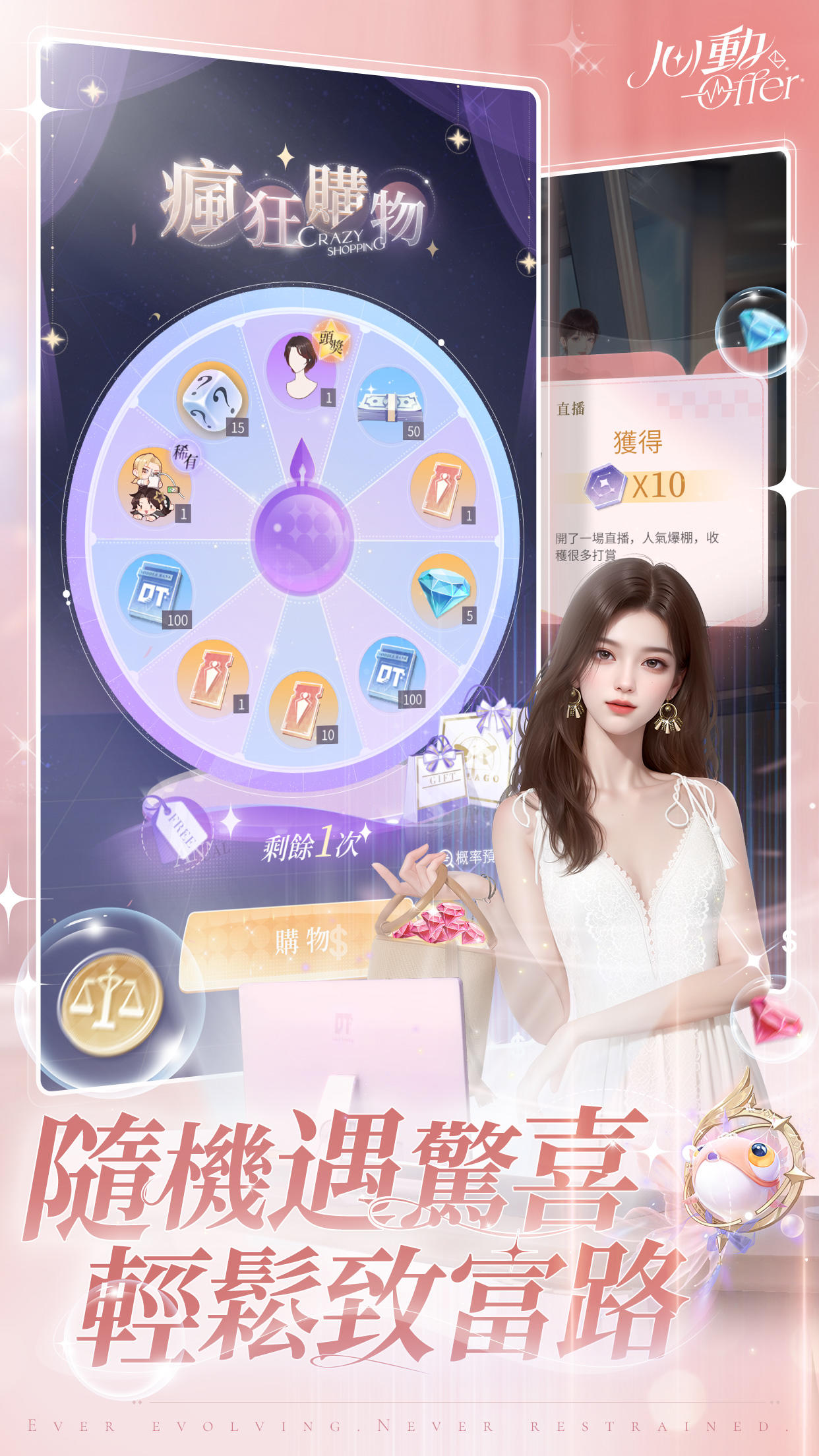 心動Offer 遊戲截圖