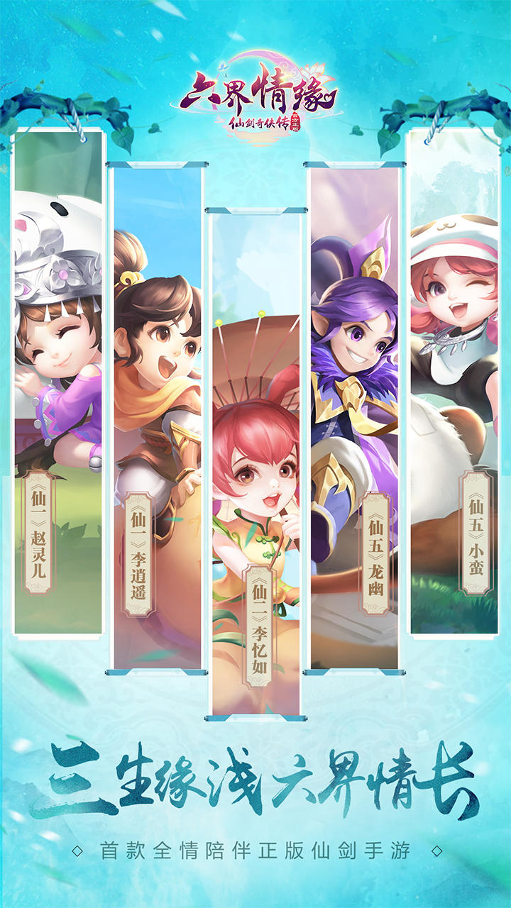 仙剑奇侠传·六界情缘 Game Screenshot