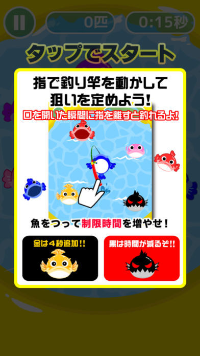 Screenshot of パクパク魚釣り