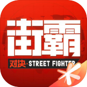 Street Fighter: Showdown (Server ng Pagsubok)