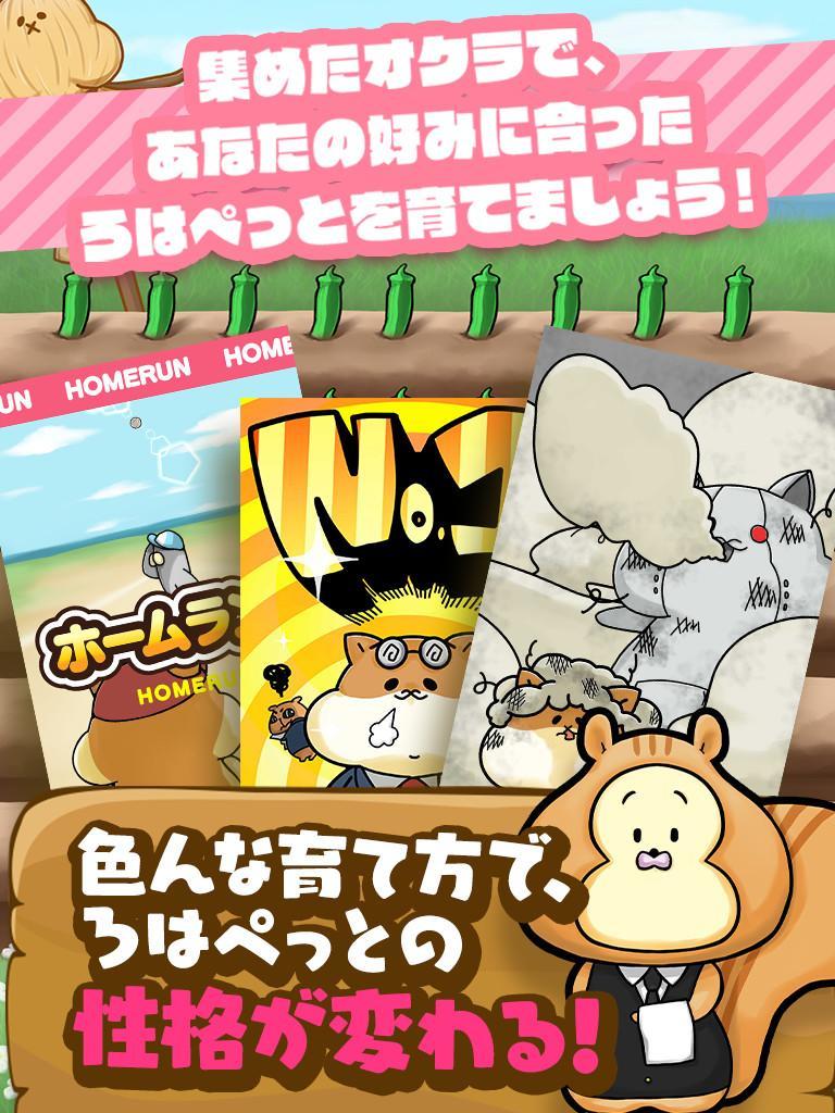 ろはぺっと - ロハコのお買い物と連携する育成ゲーム Game Screenshot