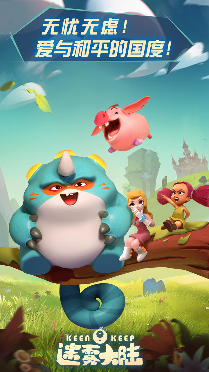 迷雾大陆（老版） Game Screenshot