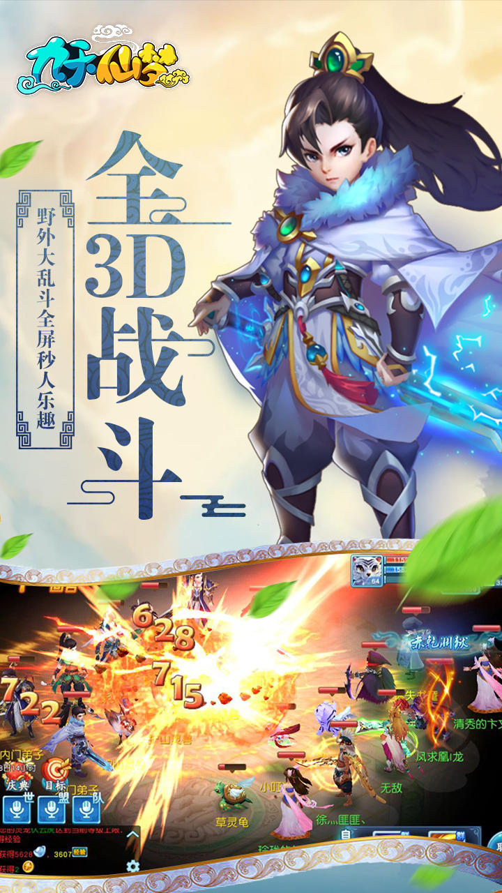 九天仙梦 Game Screenshot