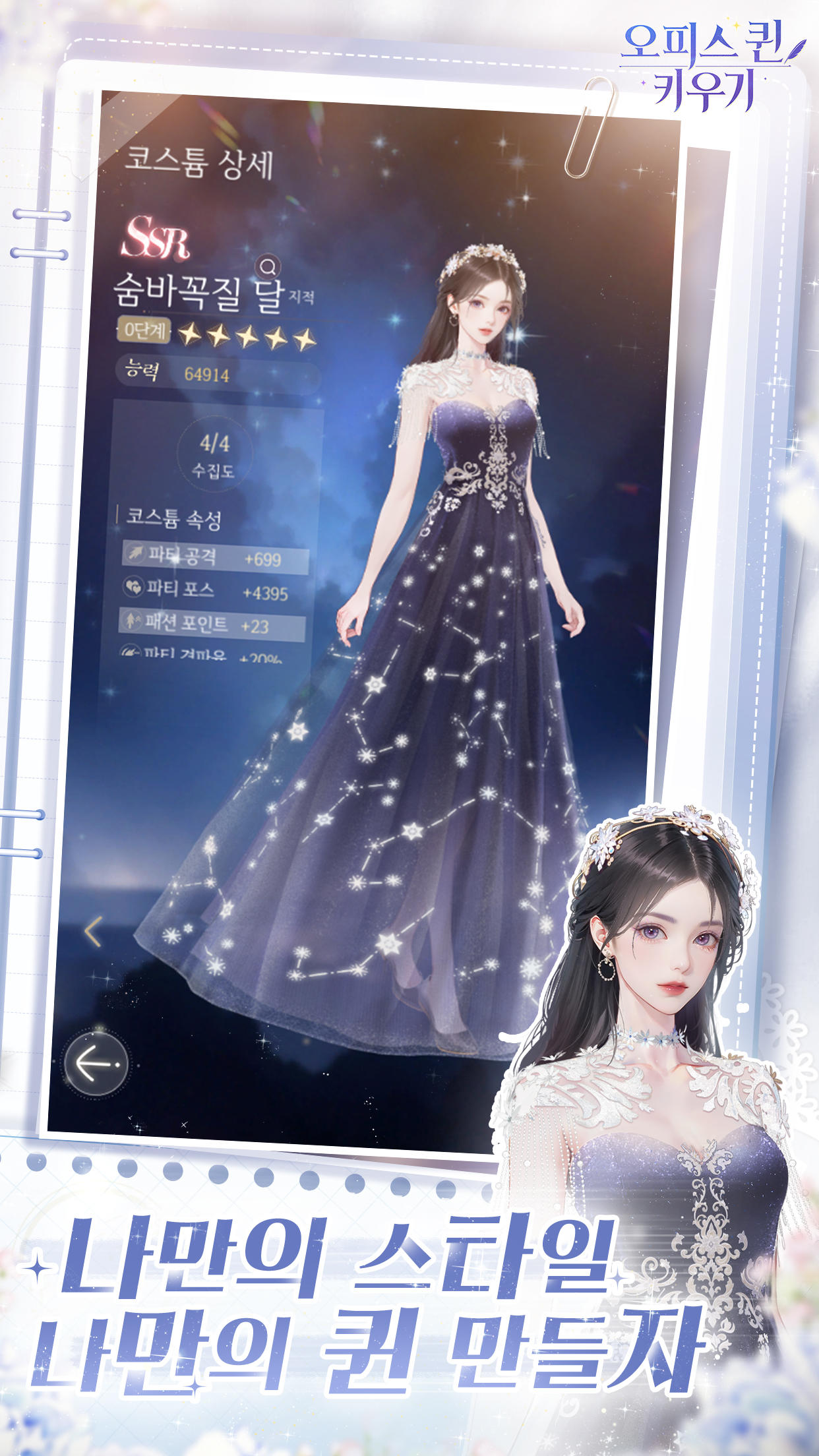 오피스 퀸 키우기 Game Screenshot