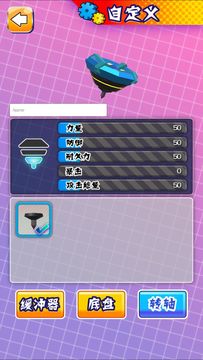 激斗!陀螺竞技场 Game Screenshot