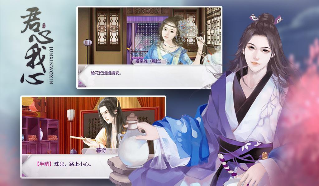 君心我心---橙光 Game Screenshot