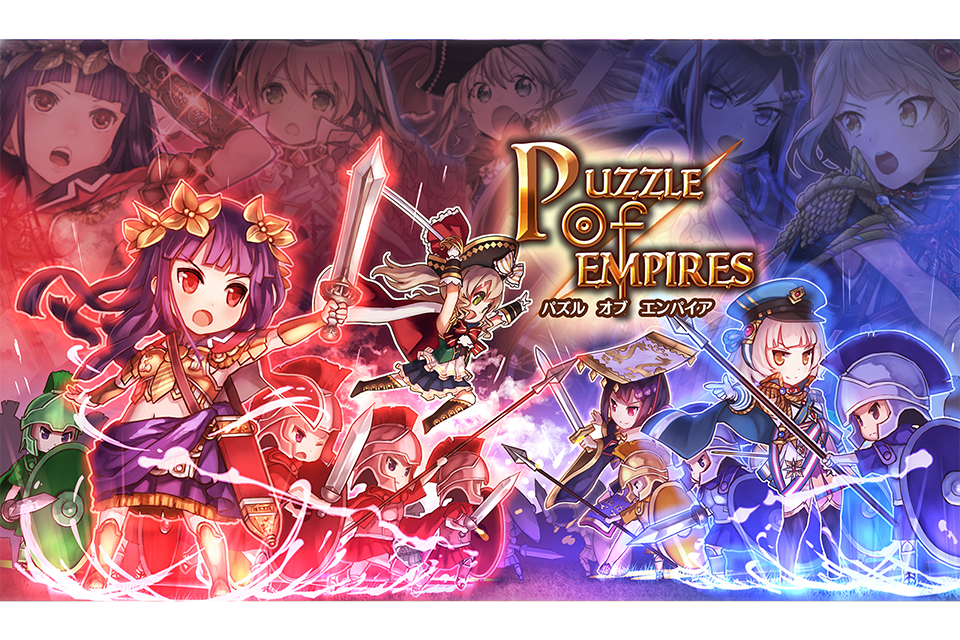 パズルオブエンパイア Game Screenshot
