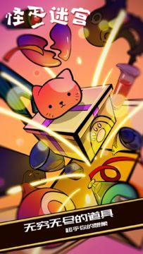 怪蛋迷宫 Game Screenshot