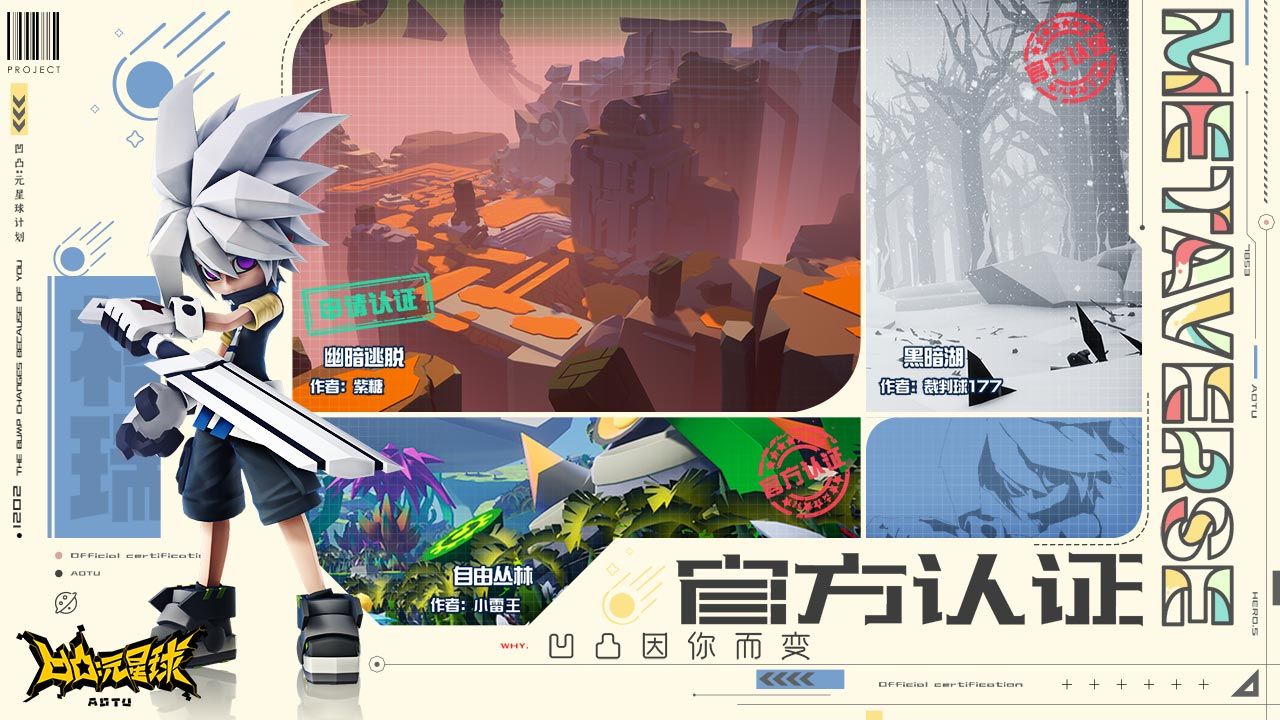 Screenshot of 凹凸：元星球计划