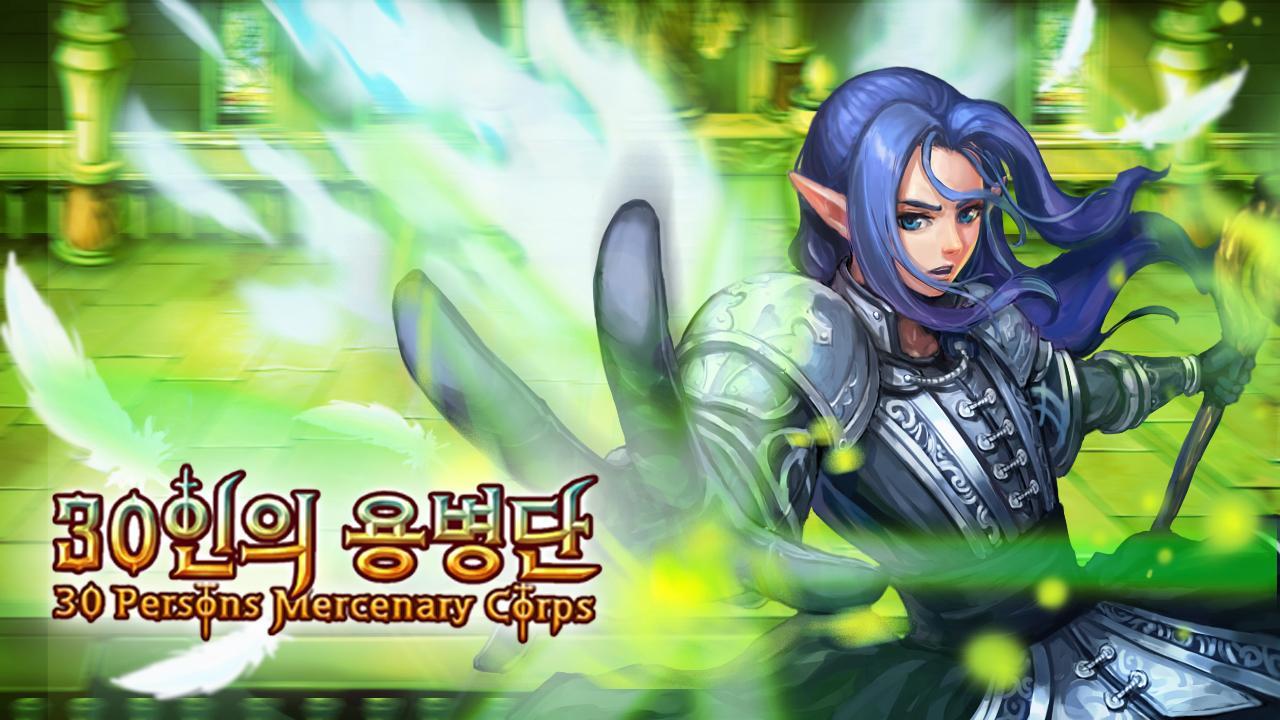 30인의용병단 Game Screenshot